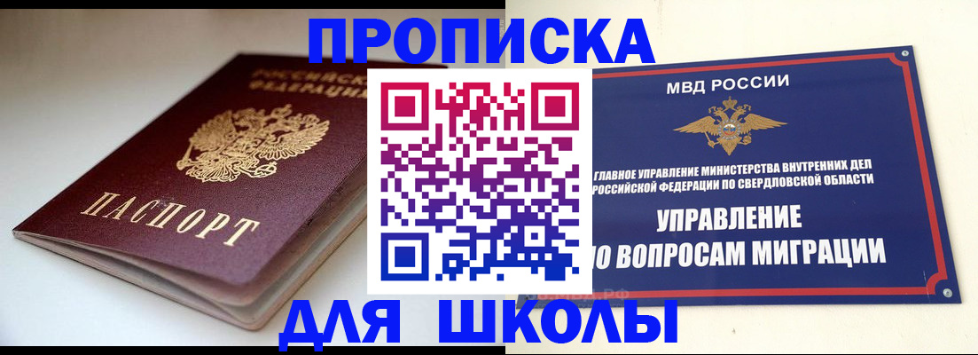 прописка от собственника в Фрязино