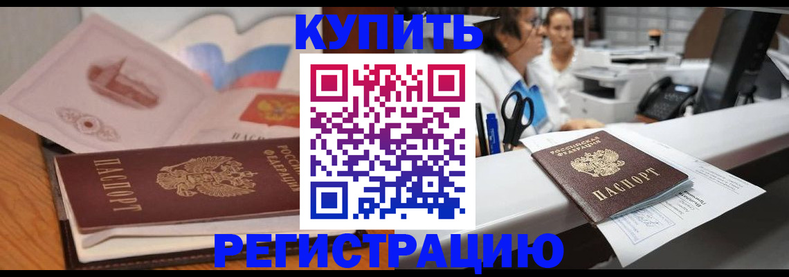 временная регистрация собственник в Фрязино