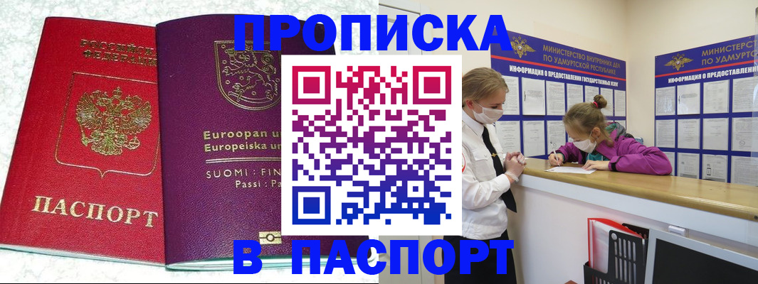 временная регистрация недорого в Фрязино
